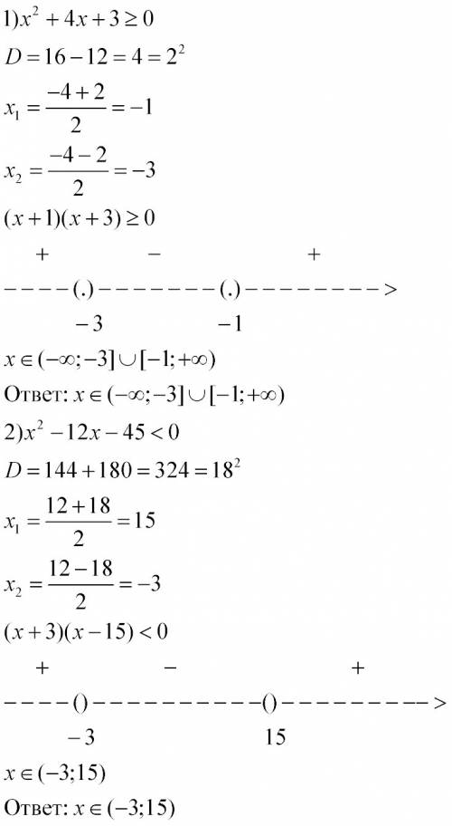 Решите квадратные неравенства x^2+4x+3 больше либо равно 0 x^2-12x-45< 0