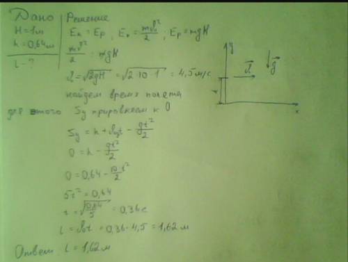 Снаряд пистолета при выстреле вертикально вверх поднимается на высоту 1м. какой будет дальность поле