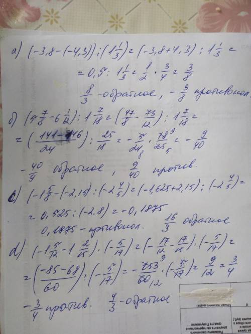 Найдите числа обратные и противоположные числам a b c d, если а = ( - 3,,3)) : (1 1/3) b= (5 7/8-6 1