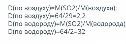 Вычислите относительную плотность по воздуху и по водороду оксида серы (vi)