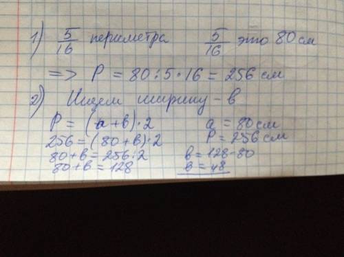 Длинна прямоугольника состовляет 5\16 его периметра.найдите ширену этого прямоугольника,если его дли