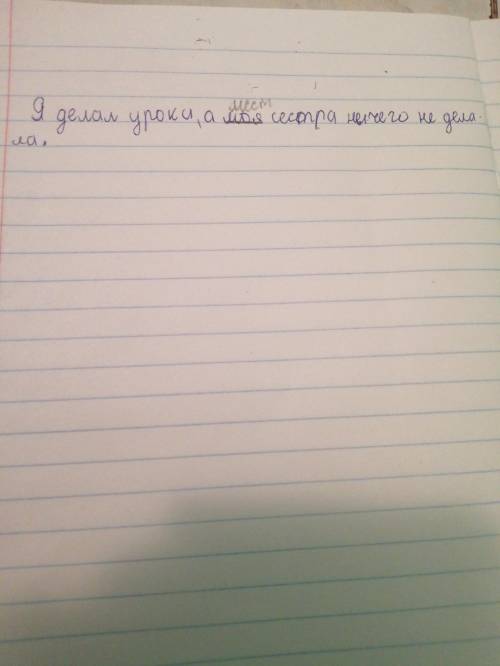 Каким членом предложения и какой частью речи является слово в предложении: я делал уроки а моя сестр