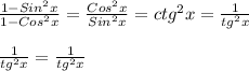 \frac{1-Sin ^{2} x}{1-Cos ^{2} x}= \frac{Cos ^{2} x}{Sin ^{2} x} =ctg^{2}x= \frac{1}{tg ^{2}x } \\\\ \frac{1}{tg ^{2} x}= \frac{1}{tg ^{2}x }