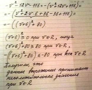 При каких значениях v трёхчлен −v2−12v−116 принимает неположительные значения? выбери правильный вар