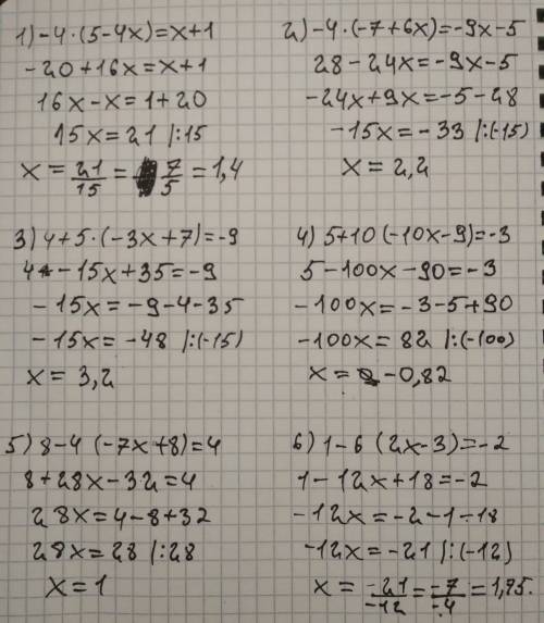 Собъяснением -4 (5-4х)=х+1 -4 (-7+6х)=-9х-5 4+5(-3х+7)=-9 5+10 (-10х-9)=-3 8-4 (-7х+8)=4 1-6 (2x-3)=