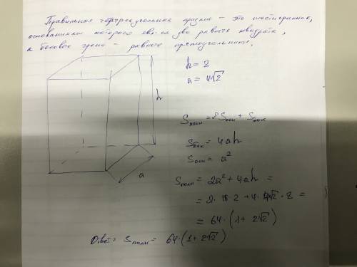 Найти полную поверхность правильной четырехугольной призмы, если высота её равна 8 и сторона основан