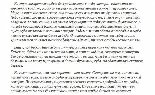 Сочинение рассуждение по картине в голубом просторе