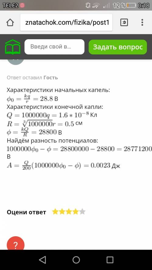 Один миллион сферических капелек сливаются в одну каплю. радиус каждой капельки 5.0 × 10^-4 см,заряд