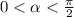 0 < \alpha < \frac{\pi}{2}