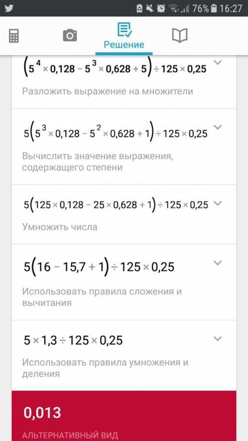 Вычислите (5⁴*0.128-5³*0.628*5) : 125*0.25