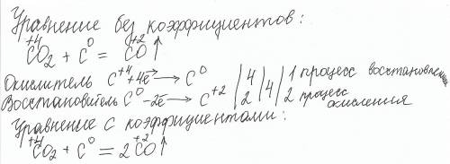 Co2 + углерод равняется 20 окислительно восстановительные реакции