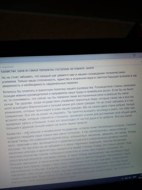 Написать сочинение на тему казахстан сегодня