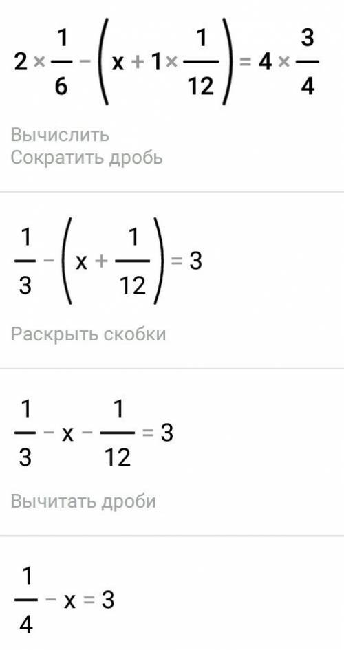 2целых 1\6-(х+ 1 целая 1\12)=4 целых 3\4