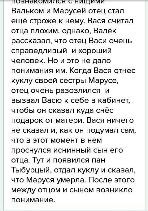 План отношений васи и его отца “в дурном обществе !