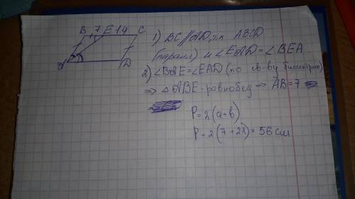 Найдите периметр параллелограмма, если известно, что биссектриса одного из его углов делит сторону п