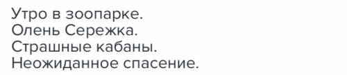 План по рассказу чарушина кабан 26бл