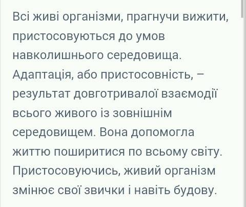 Як рослини пристосувалися до життя в посушливих місцях? 3 клас