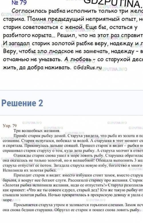 Язык 6 класс ладыженская учебник 1 часть №79