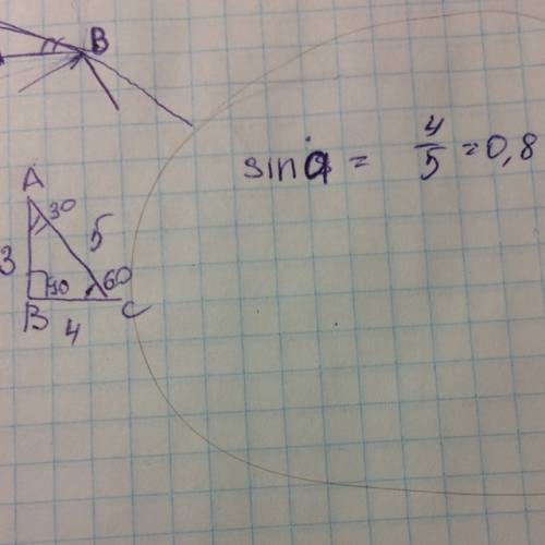 Дан треугольник абс, у которого аб=3см,вс=4см,а угол с=60°,укажите синуса . а)2/3,б)3/2 в) 0.8