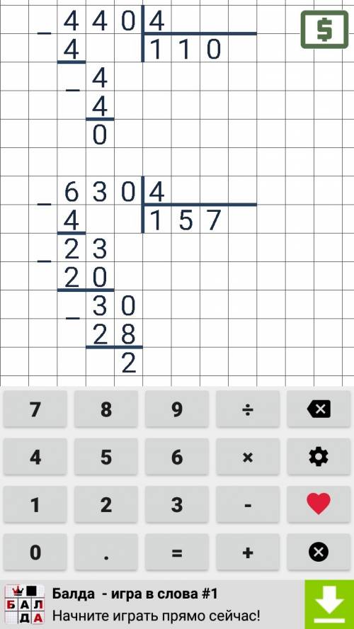 Решить в столбик примеры : 440: 4 ; 630: 4=