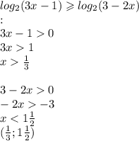 log_{2}(3x - 1) \geqslant log_{2}(3 - 2x) \\ ОДЗ: \\ 3x - 1 0 \\ 3x 1 \\ x \frac{1}{3} \\ \\ 3 - 2x 0 \\ - 2x - 3 \\ x < 1 \frac{1}{2} \\ ( \frac{1}{3} ; 1\frac{1}{2} )