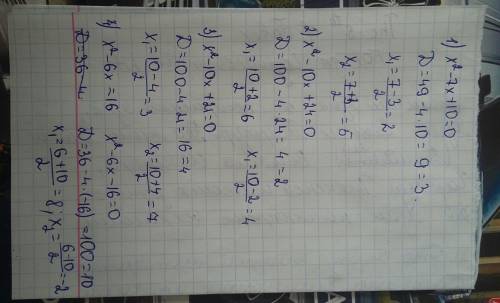 X^2-7x+10=0 x^2-10x+24=0 x^2-10x+21=0 x^2-6x=16 x^2-3x=18 (-2x+-7)=0 с дискриминантами