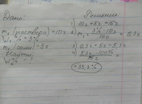 К10 г 3% раствора соли добавили 5 г сахара. какова массовая доля соли в полученном растворе?