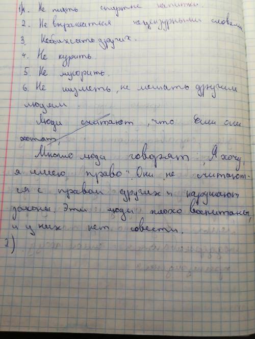 Какие павила поведения в общественных местах вы знаете? почему некоторые люди их нарушают? нормы как