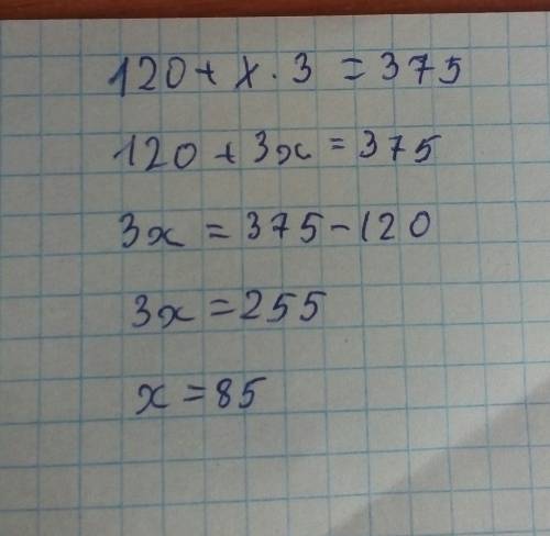 1) 120+x*3=375 2) 24000 : (x-12)=80 3) x : 26+1654=2610 решите уравнения