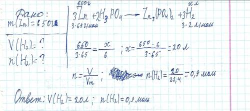 Какой объём и количество газа образуется при взаимодействии 650 г цинка с раствором фосфорной кислот