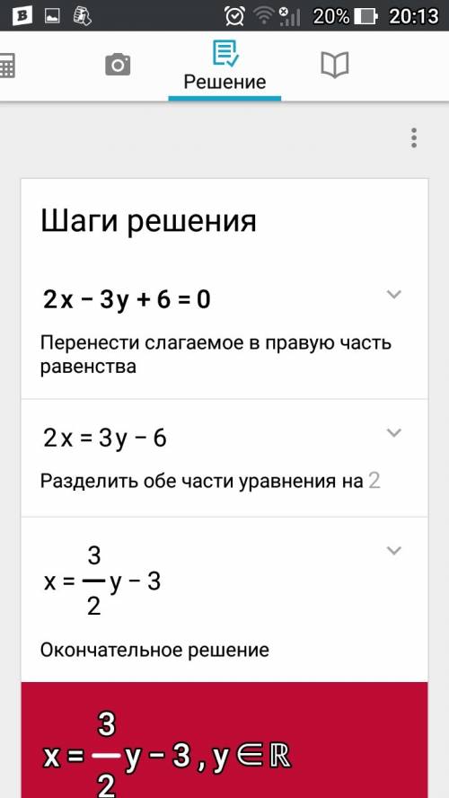 Постройте график уравнения 2x-3y+6=0