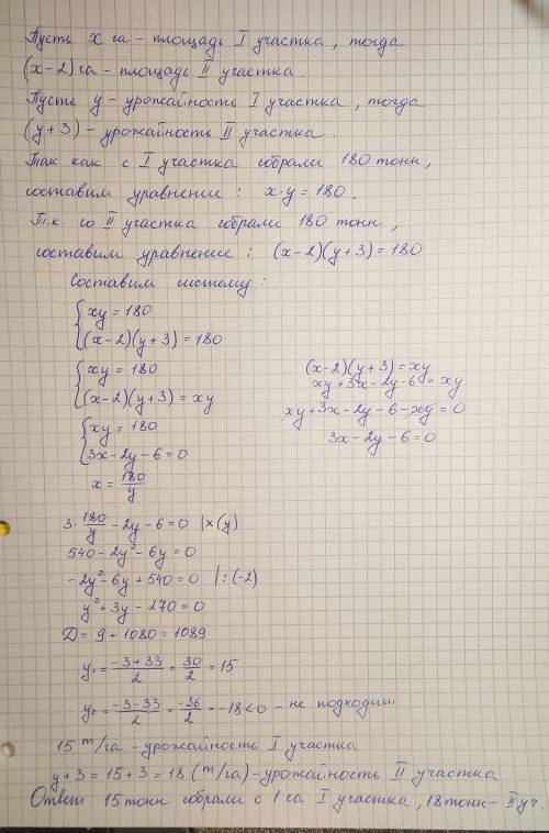 Скаждого из участков собрали по 180 тонн картофеля , площадь участка на 2 гектара меньше первого . с