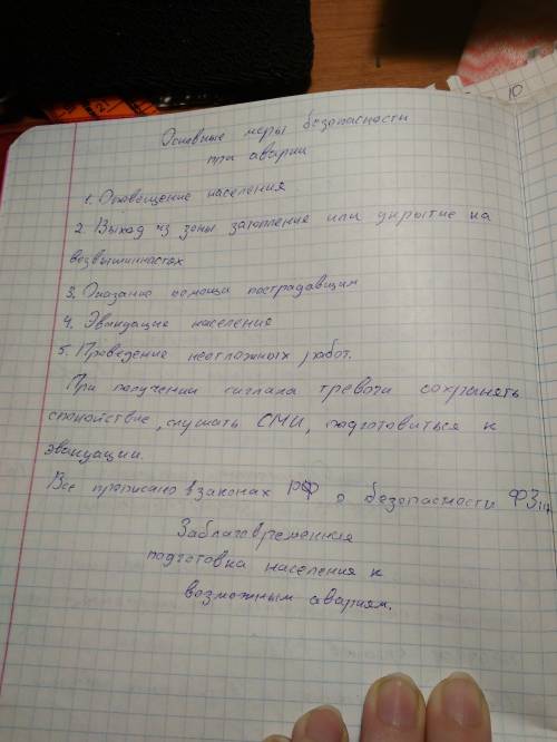 Конспект по обж по теме обеспечение защиты населения от последствий аварий на гидротехнических соору