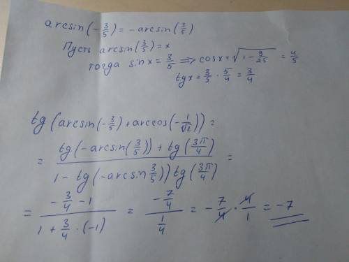 Tg(arcsin(-3/5)+arccos(-1/√2)) плез