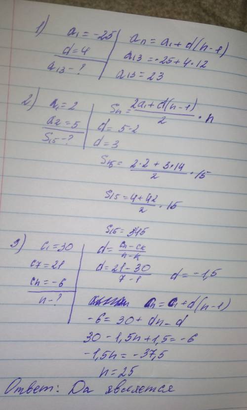 Решить • 1.найдите тридцатый член арифметической прогрессии (аn), если а1= -25 и d=4. • 2. найдите с