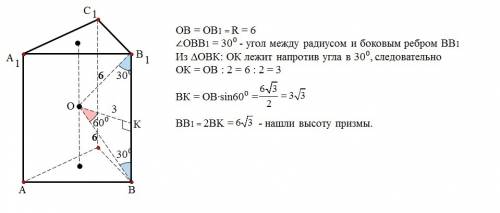 Вокруг правильной треугольной призмы описан шар радиусом 6 см.радиус шара, проведенный к вершине при