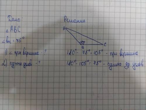 Нужно полное решение с ,,дано и желательно с рисунком) один из внешних углов треугольника равен 75°