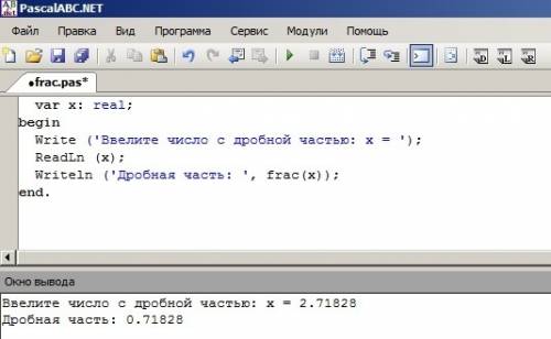 Составьте программу, которая находит дробную часть заданного числа pascal