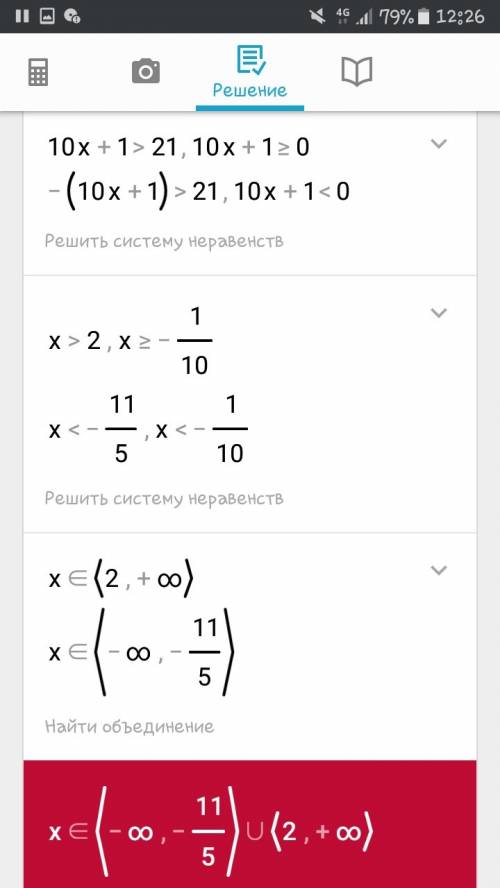 |10×+1|> 21 |2-6×|< 2 решите неравенство