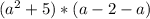 (a^2+5)*(a-2-a)