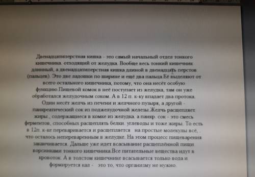 Будут ли действовать пищеварительные ферменты желудка в двенадцатиперстной кишке? как и почему? ( да