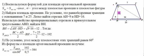 Ортогональной проекцией трапеции является равносторонняя трапеция с основаниями 7 и 25 см и диагонал