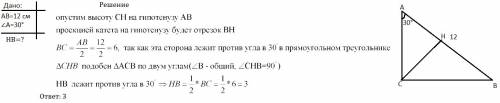 Острый угол а прямоугольного треугольника abc равен 30 градусов. гипотенуза ab равна 12 см. найдите