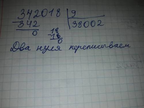 342018: 9=38002 столбиком ход действий показать