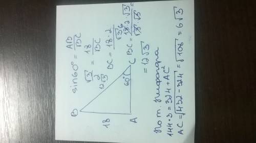 Впрямоугольном треугольнике против угла 60° лежит катет длиной 18 см. найдите второй катет и гипотен
