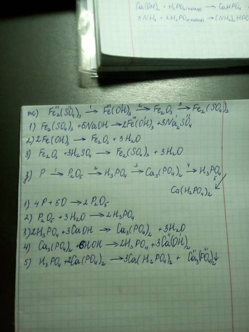 Составьте уравнения реакций по схемам: ж)fe2(so4)3--> fe(oh)3--> fe2o3--> fe2(so4)3 з)p--&g
