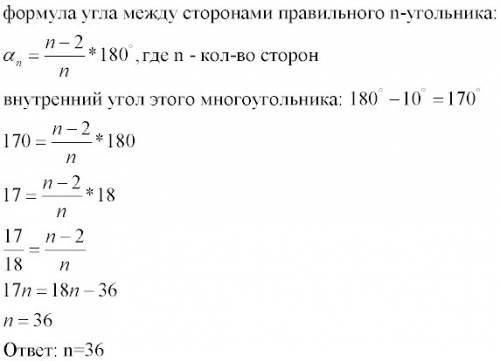 Сколько сторон имеет правильный n-угольник, если каждый из его внешних углов равен 10 градусам