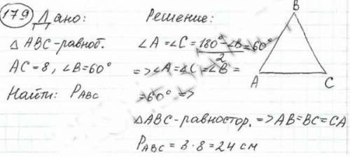 Уравнобедренного треугольника одна из сторон равна 8 см и один из углов равен 60 градусов найдите пе