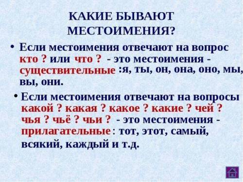 Вопросы 1 на какие вопросы отвечает местоимение себя