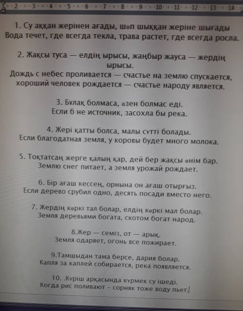 10 пословицы и поговорки про природу на казахском.